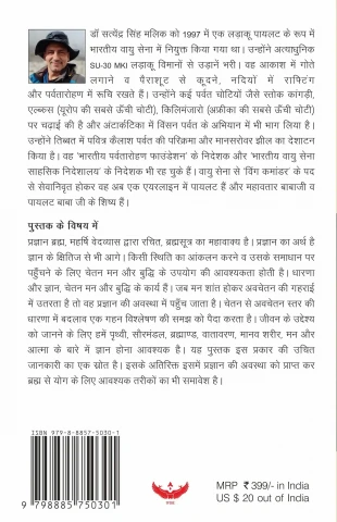 Pragyan Brahma cover