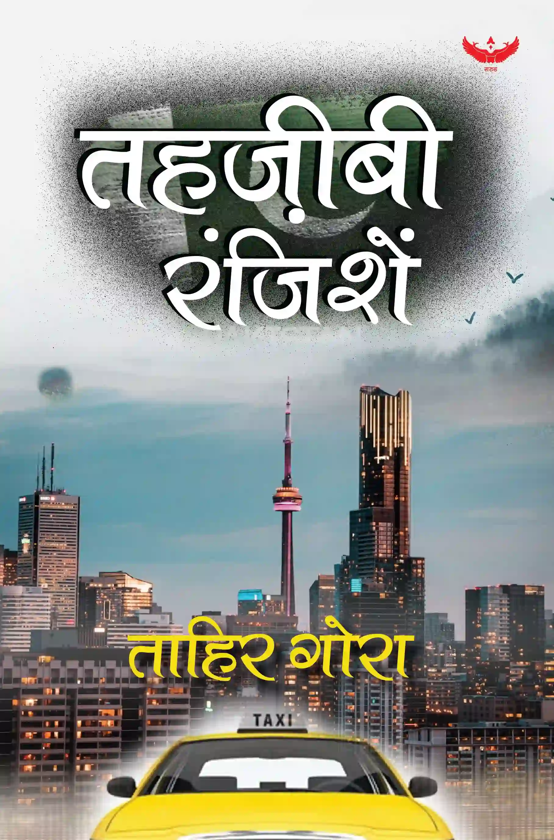 TEHZEEBEE RANJISHEN