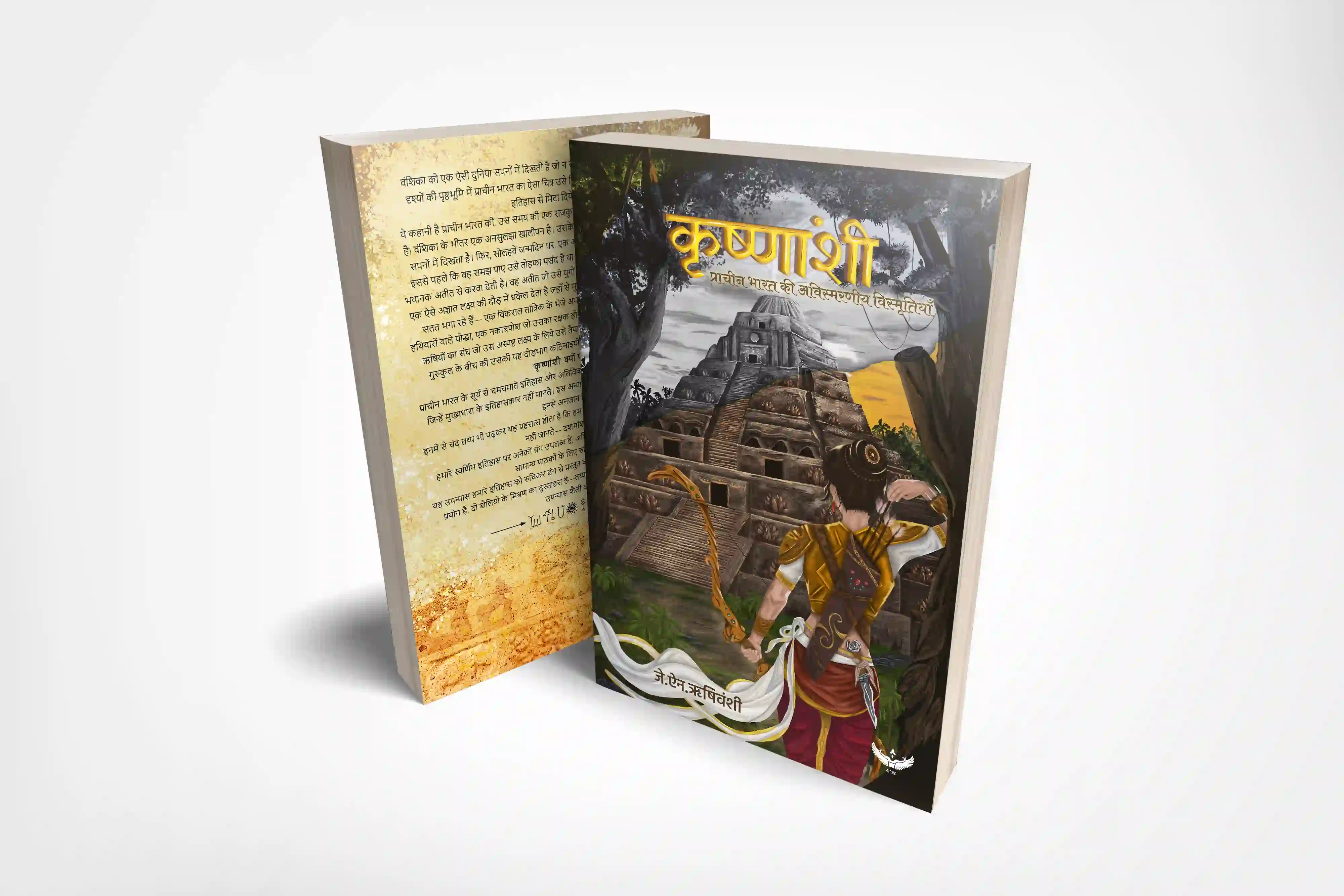 Krishnanshi: Prachin Bharat ki Avishmarniya Vismritiyan cover