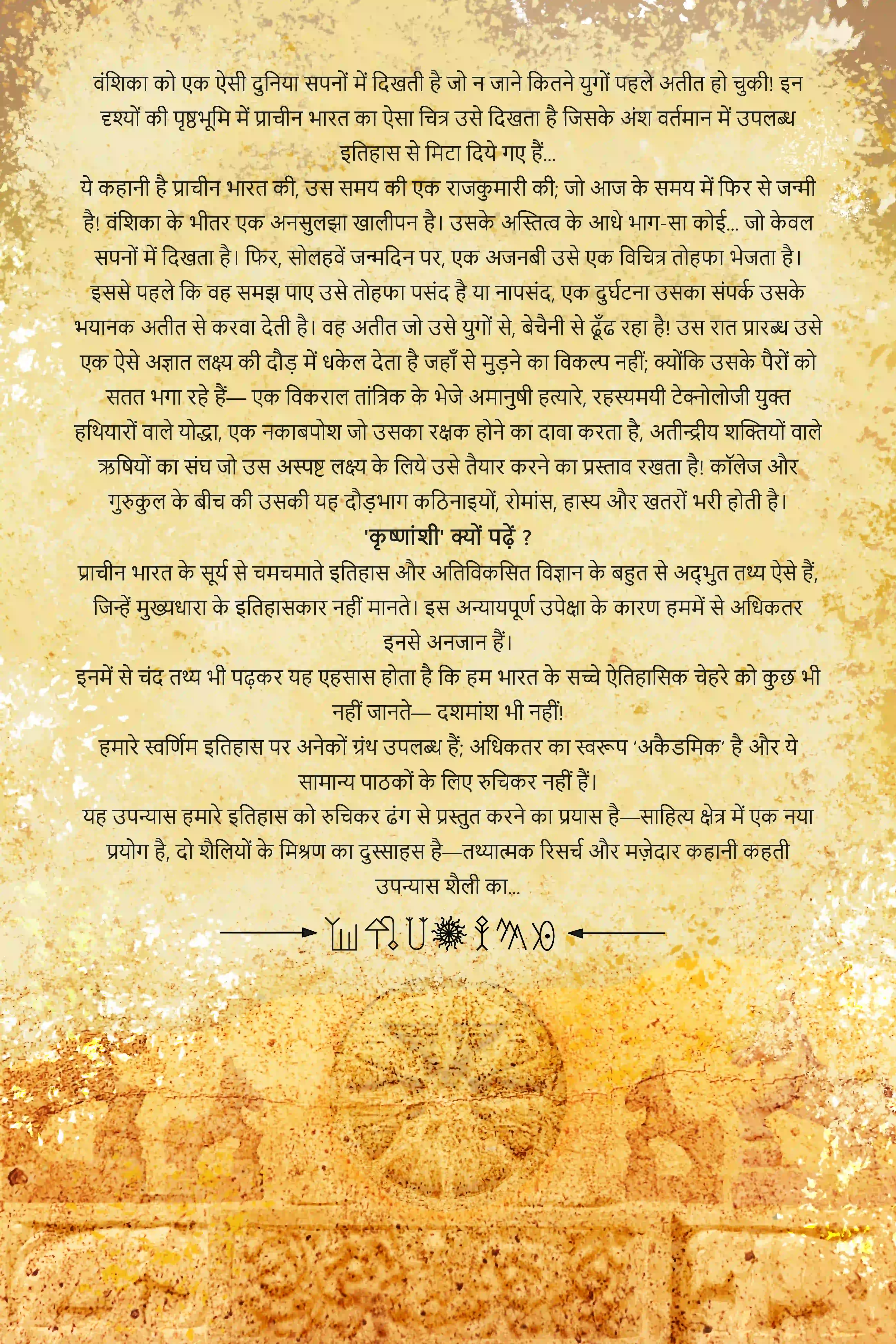 Krishnanshi: Prachin Bharat ki Avishmarniya Vismritiyan cover