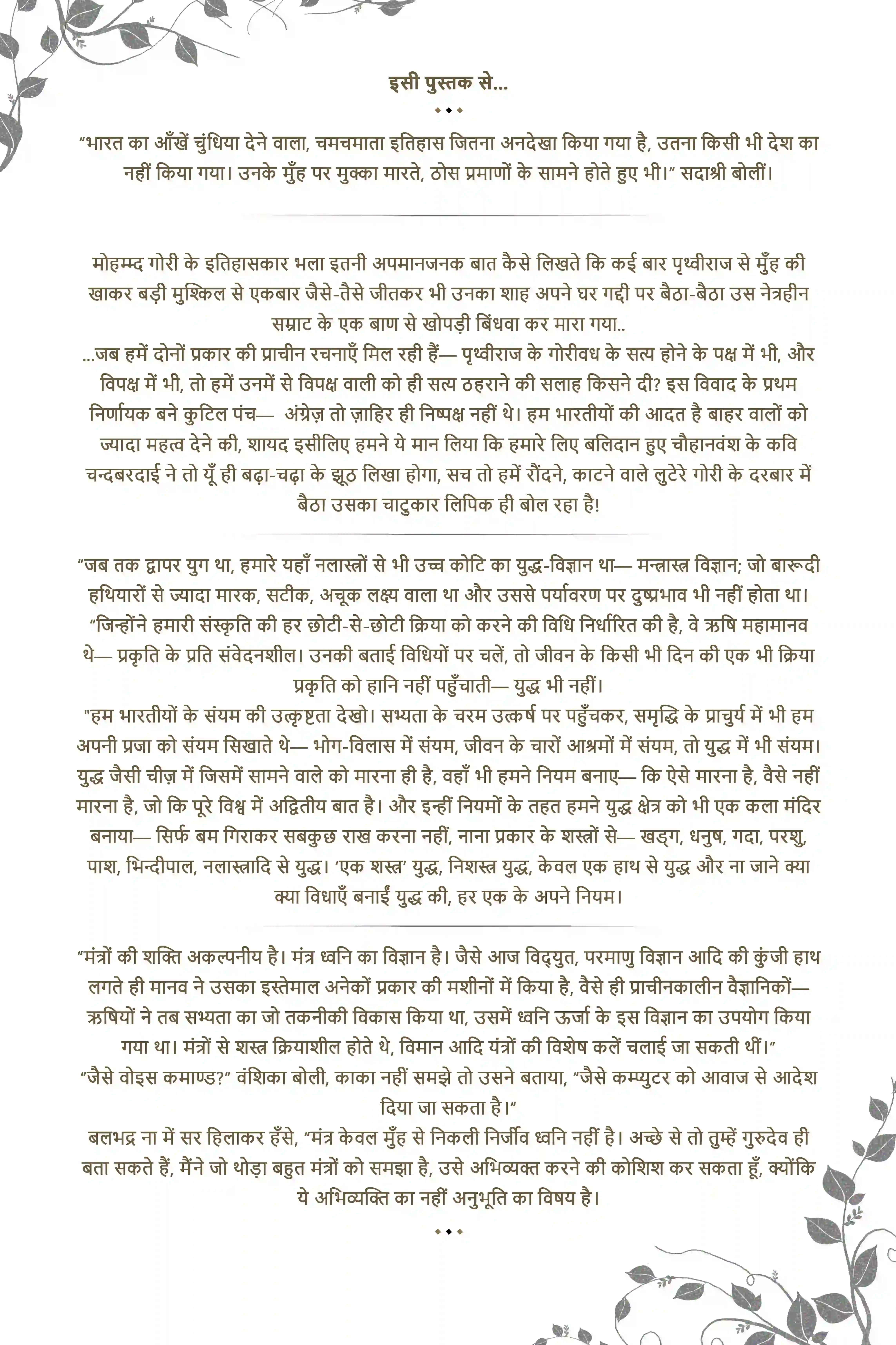 Krishnanshi: Prachin Bharat ki Avishmarniya Vismritiyan cover