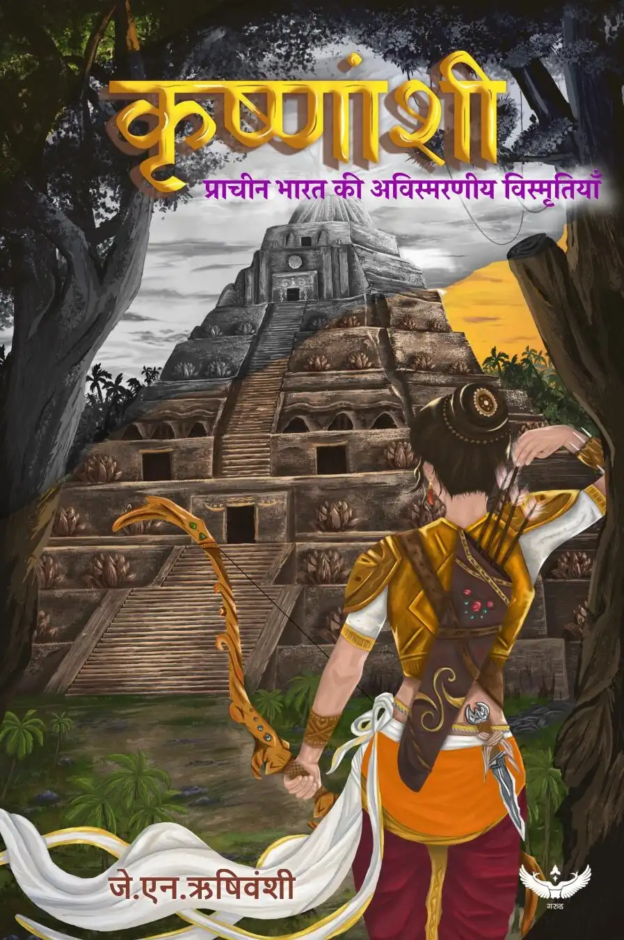 Krishnanshi: Prachin Bharat ki Avishmarniya Vismritiyan