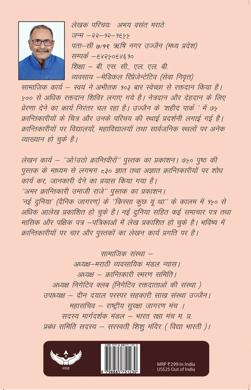 Achinhit Kisse: Swatantrata Ki Neev Se (Part 1) cover