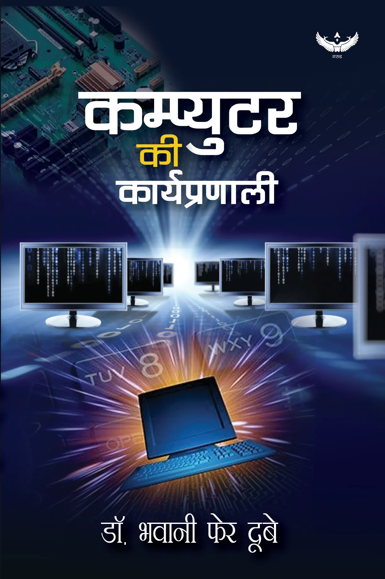 Computer Ki karyaPranali