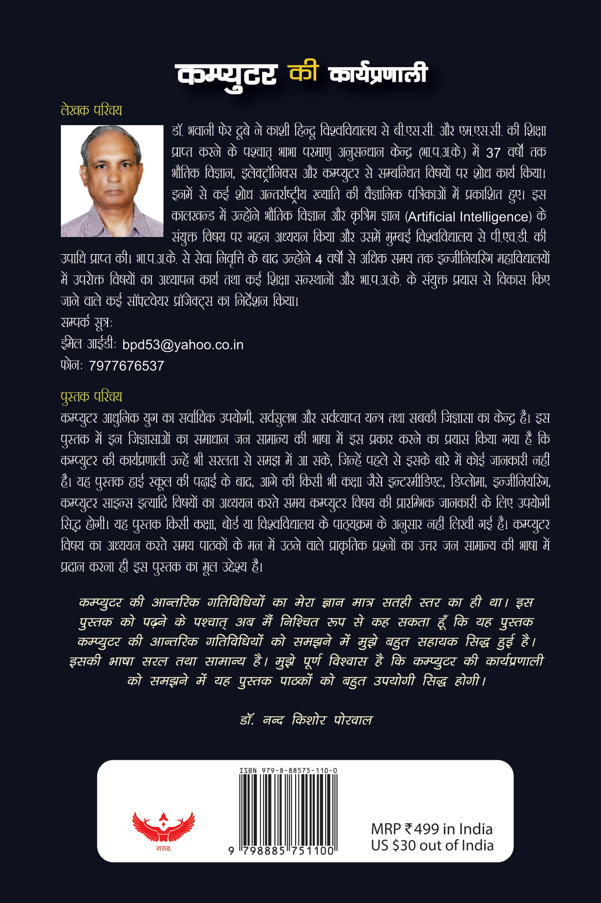 Computer Ki karyaPranali cover
