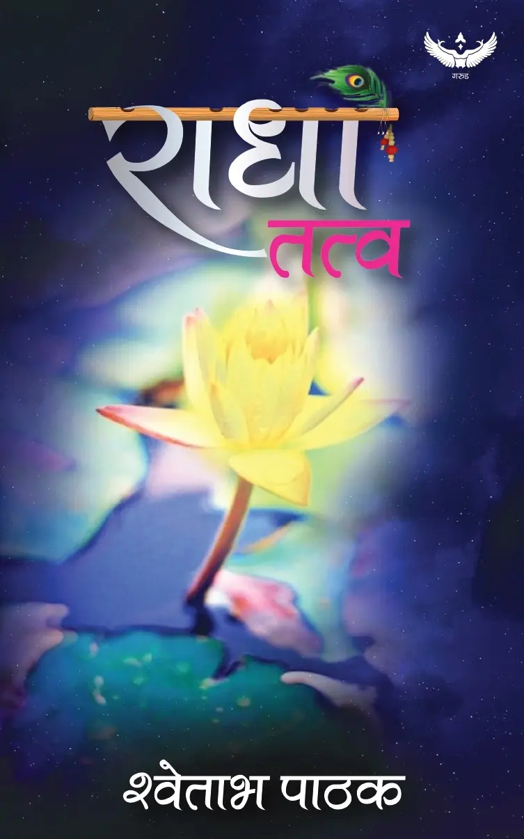 Radha Tatva