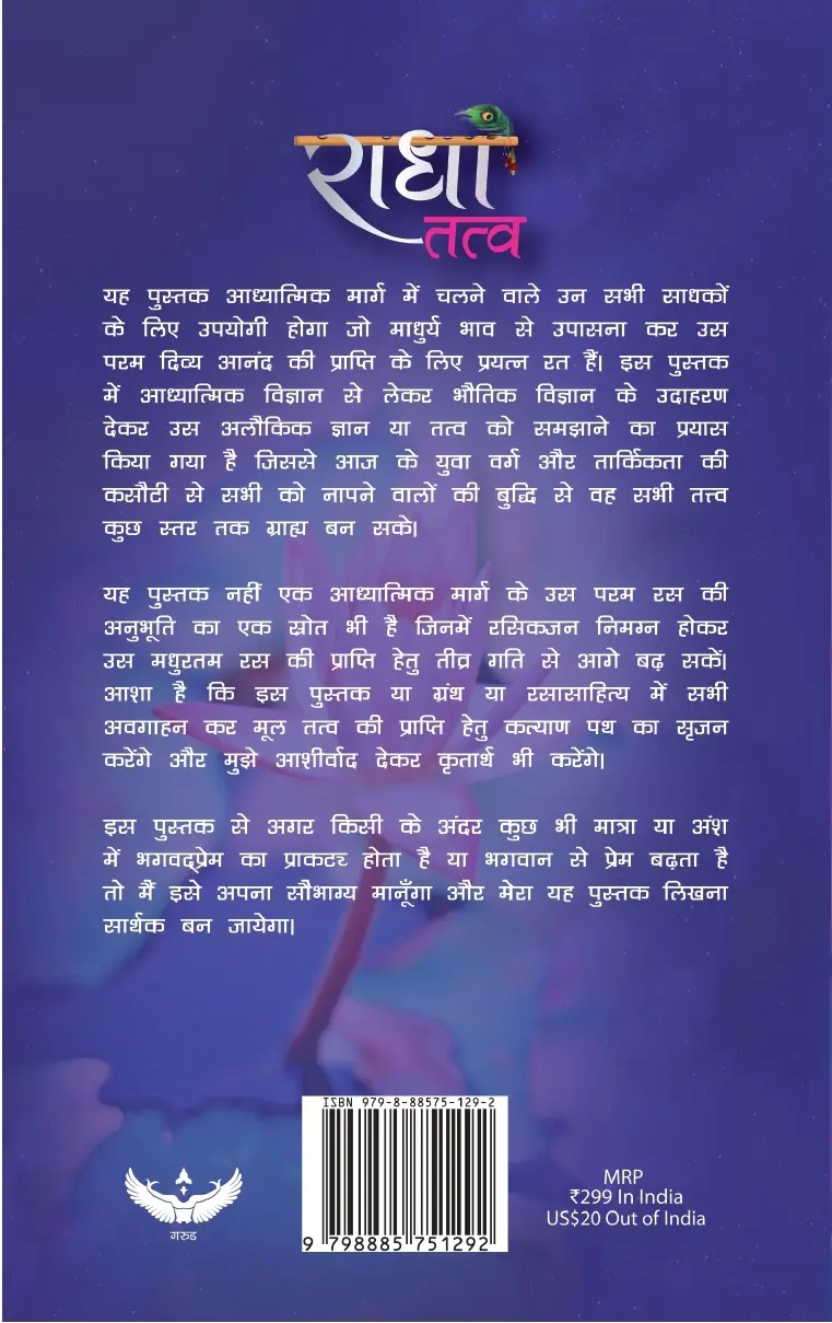 Radha Tatva cover