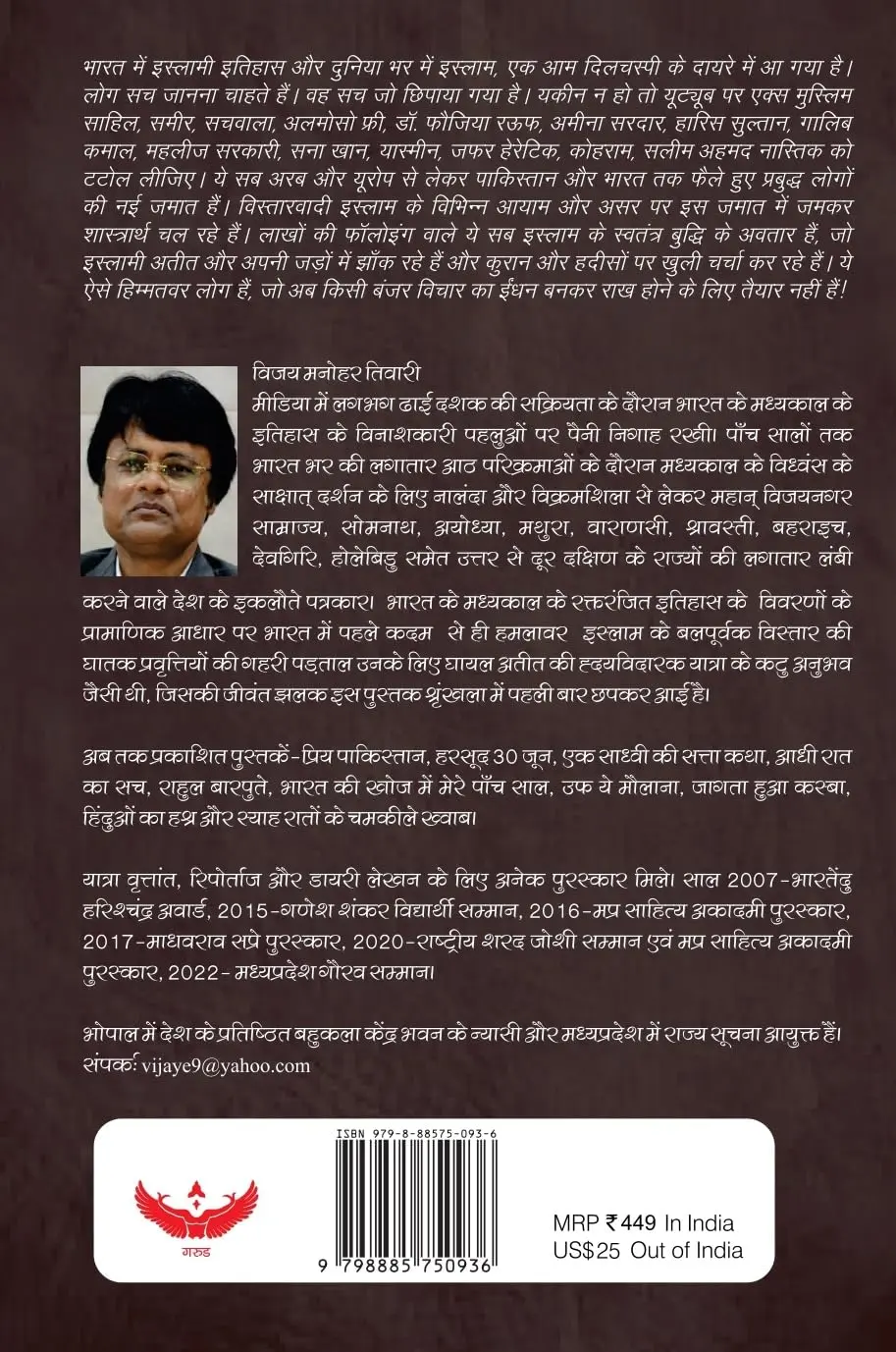 Bhoga Huaa Sach: Bharat me Islam-2 cover