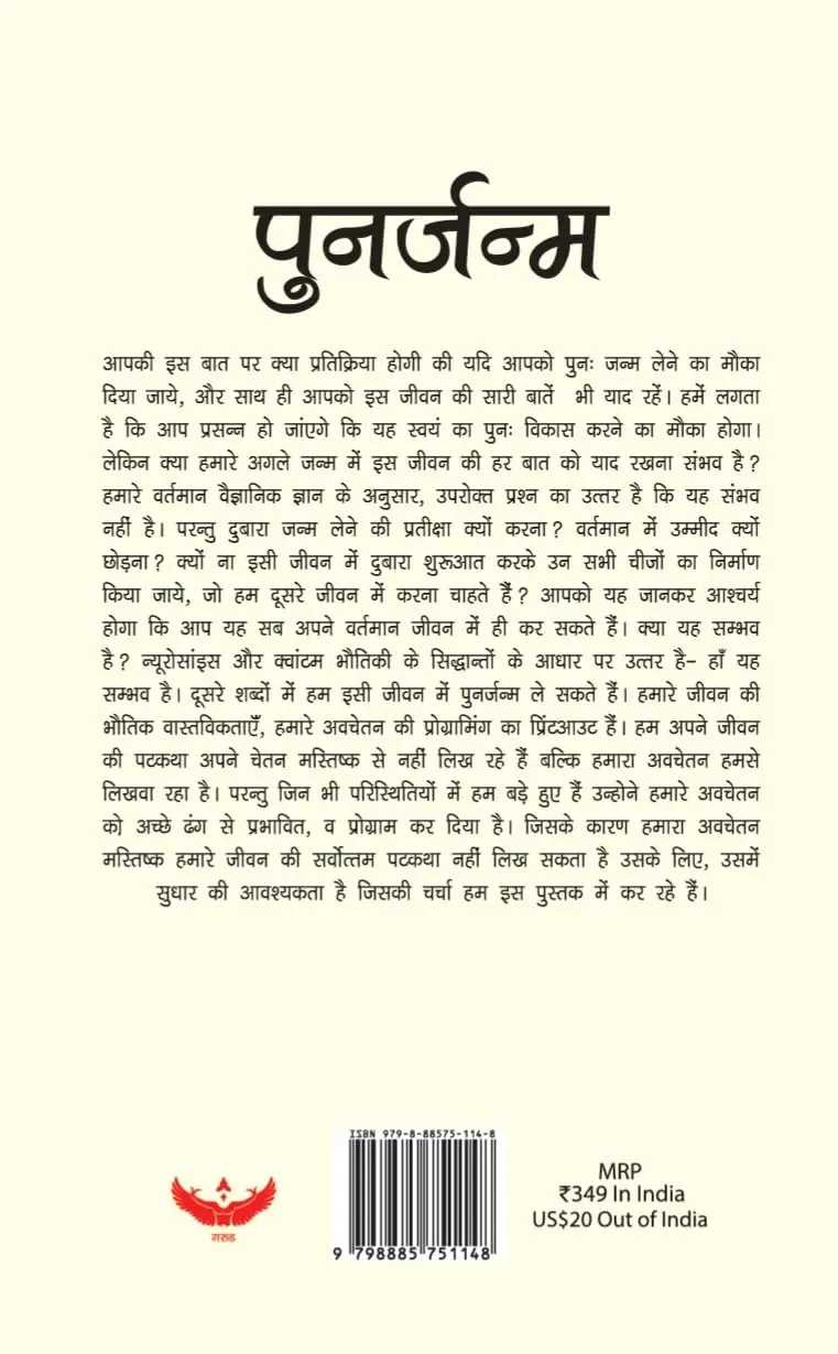 Punarjanam cover