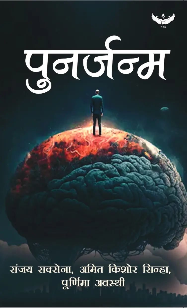 Punarjanam