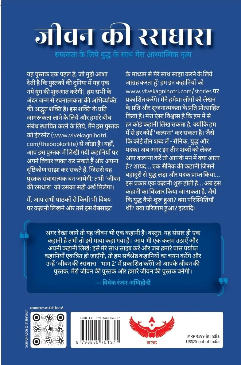 Jeevan ki Rashdhara cover