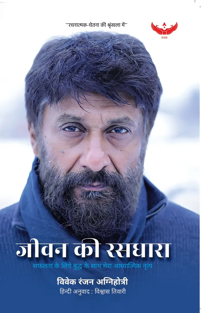 Jeevan ki Rashdhara