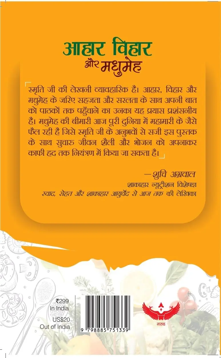 Aahaar Vihaar aur Madhumeh cover
