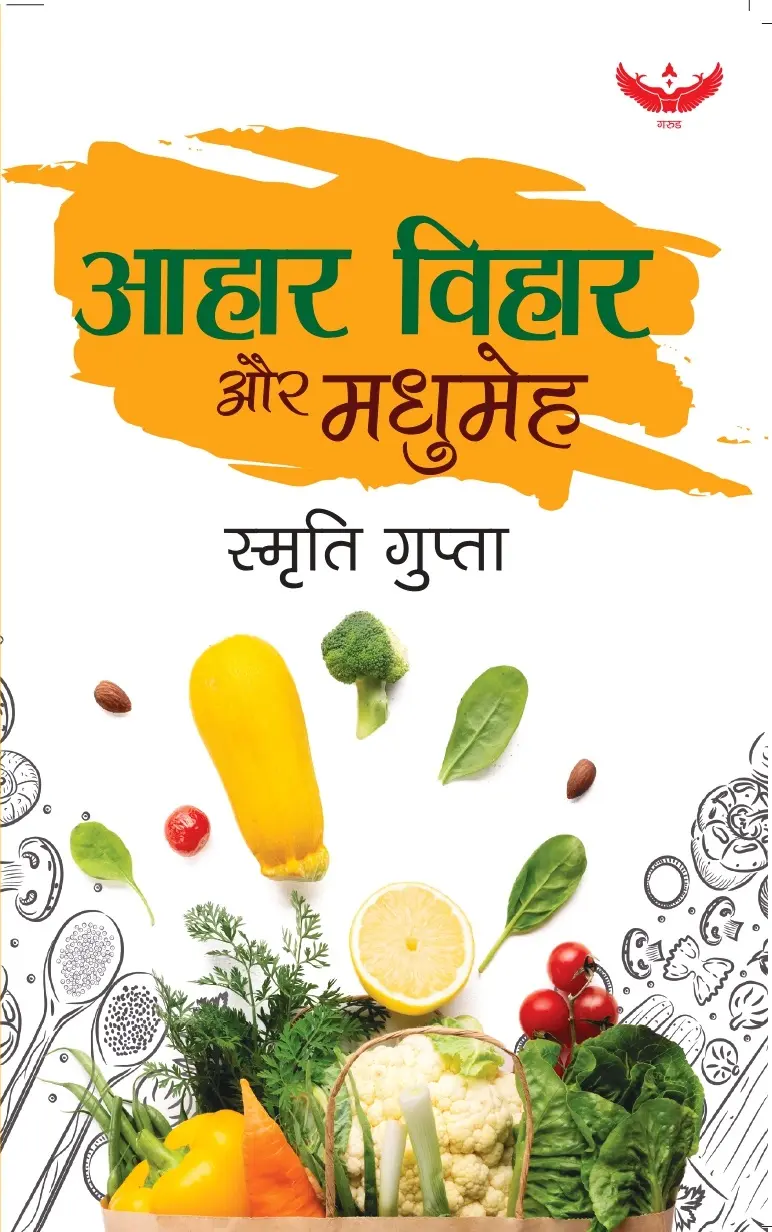 Aahaar Vihaar aur Madhumeh
