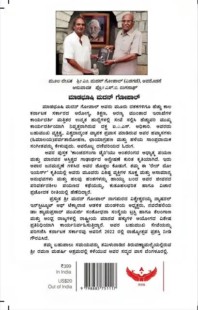 Rainbow Years (Kannada) cover