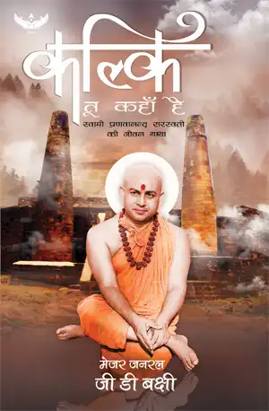 Kalki Tu Kaha Hai