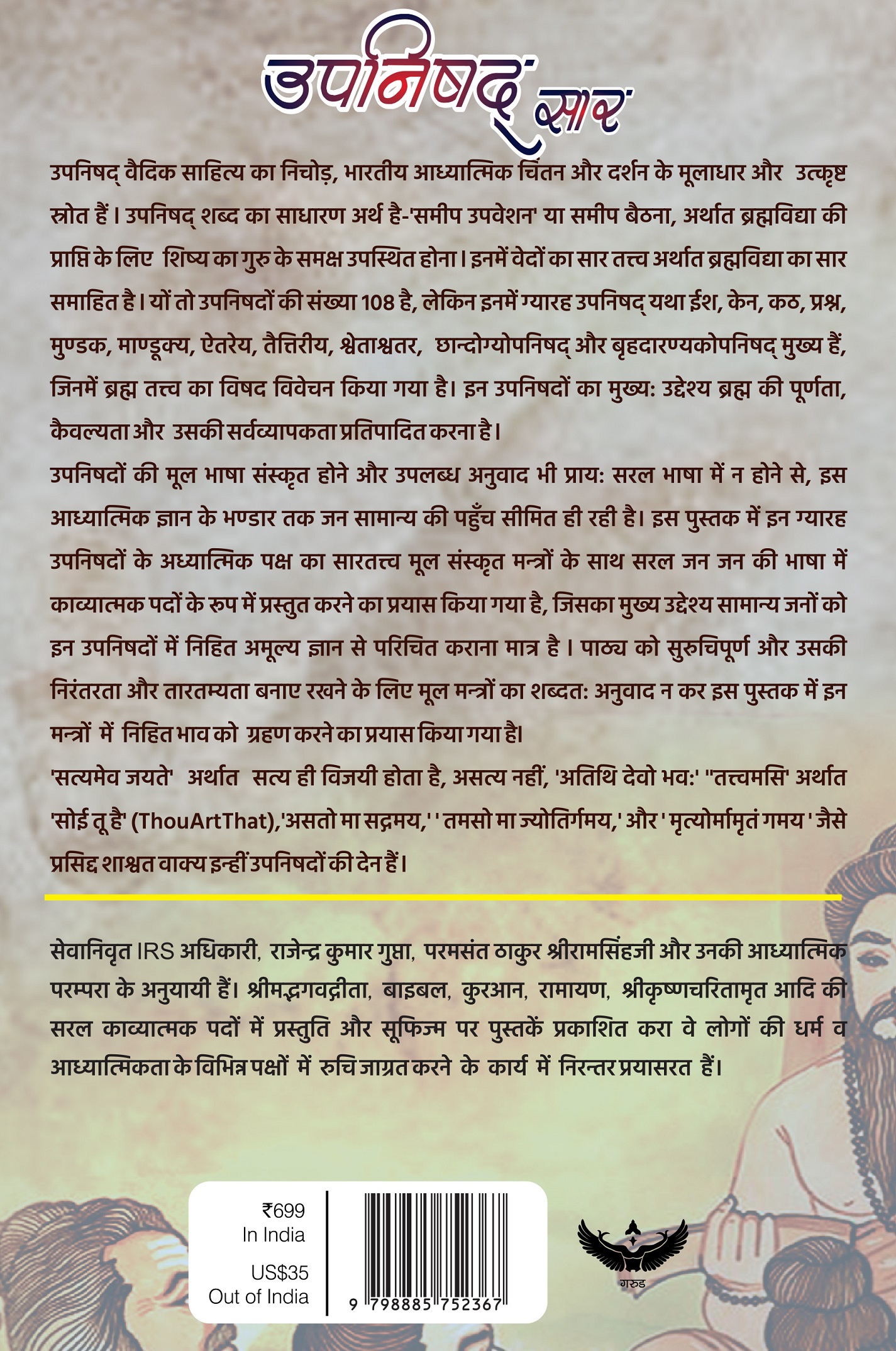 Upanishadsar (Hindi) cover