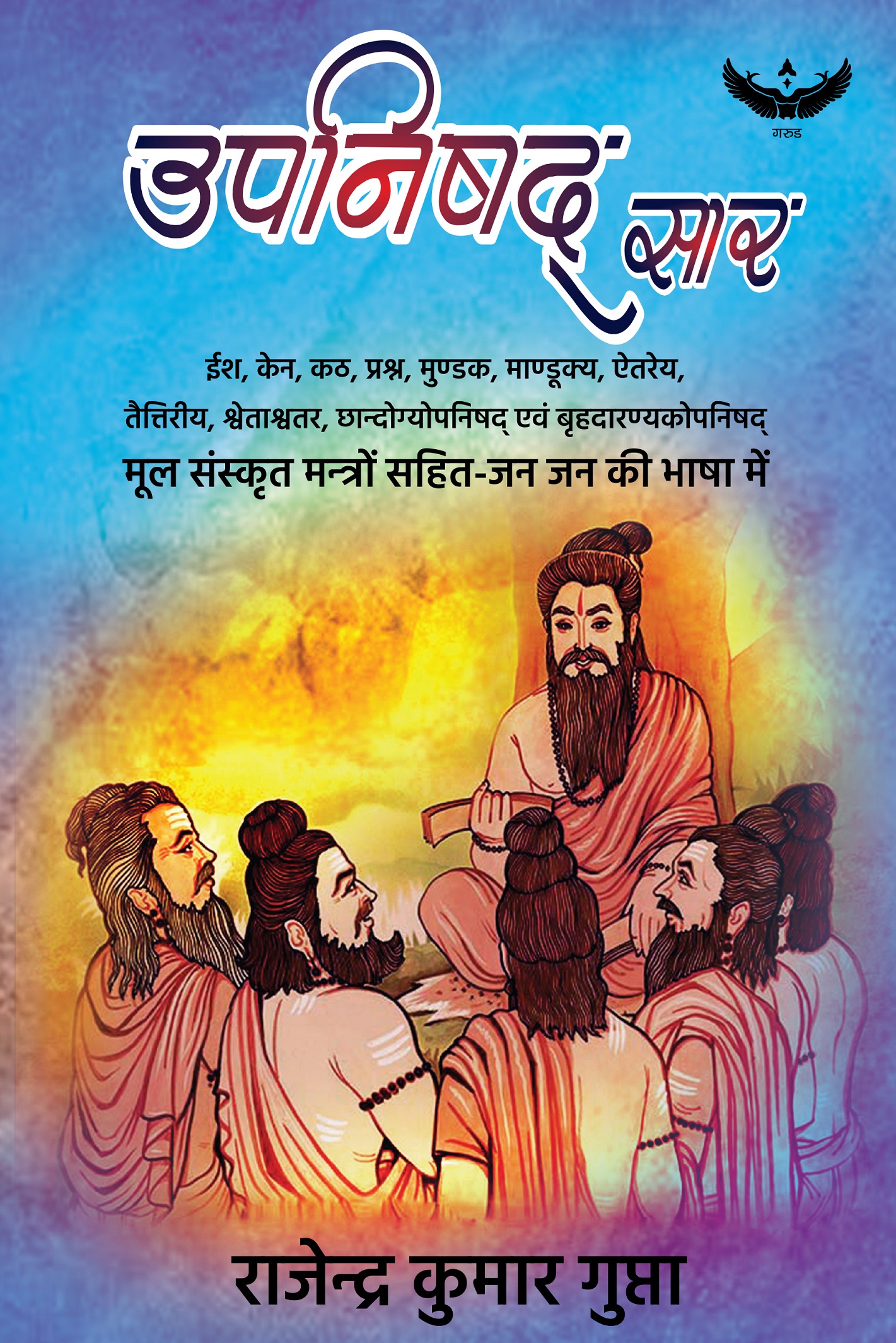 Upanishadsar (Hindi)