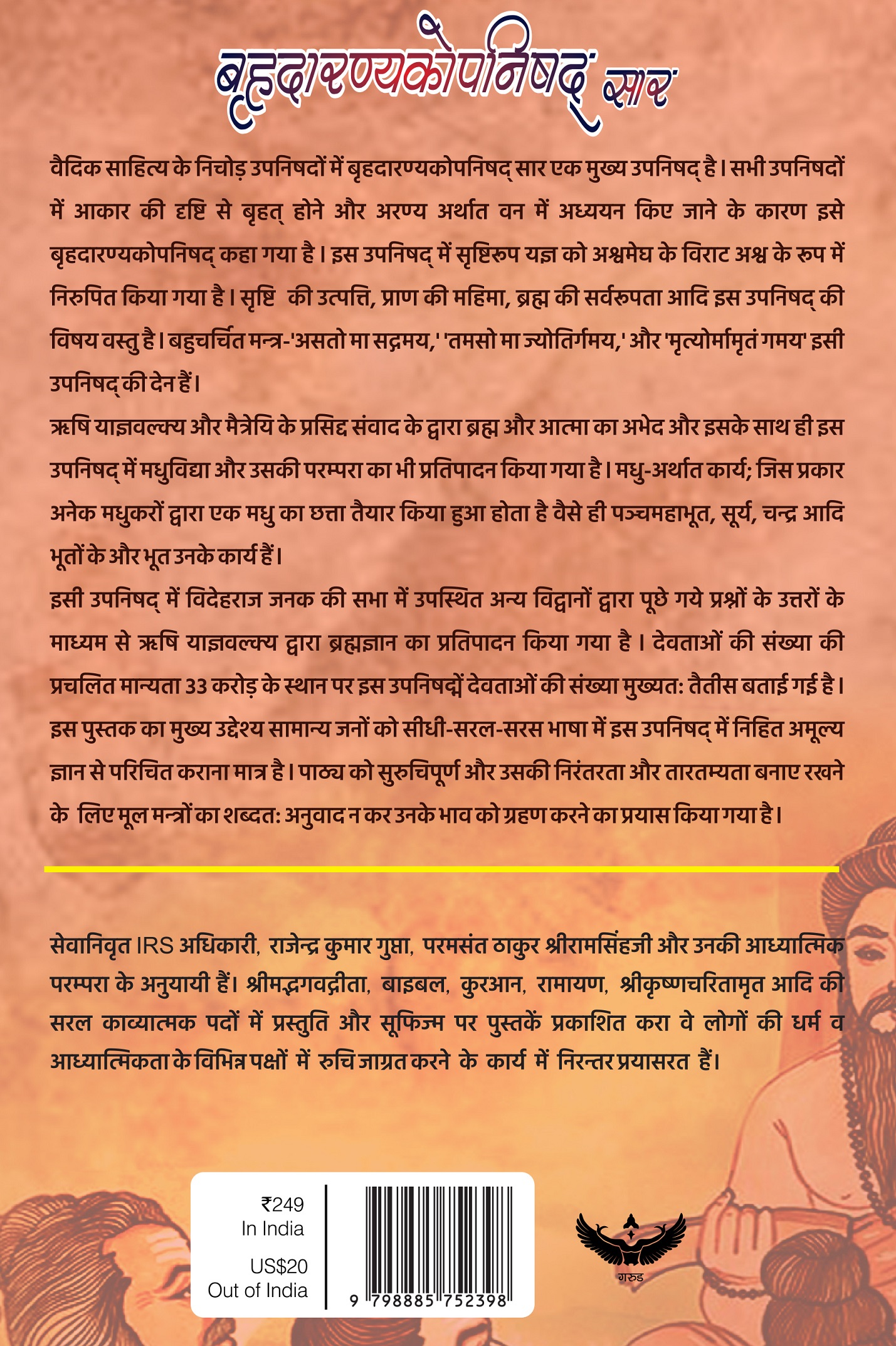 Brahadarnyaka Upanishadsar (Hindi) cover