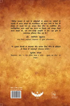 NETAJI: Bharat Ki Swatantrata Aur Angrejon Ke Abhilekhagaar (Hindi) cover