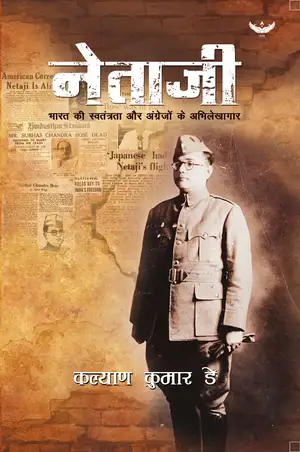 NETAJI: Bharat Ki Swatantrata Aur Angrejon Ke Abhilekhagaar (Hindi) cover