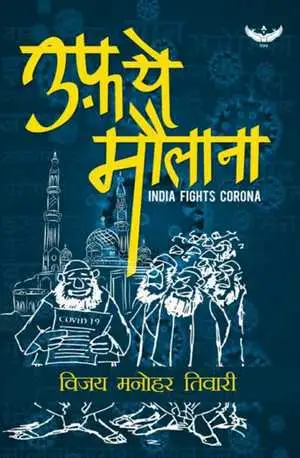 Uff Ye Maulana