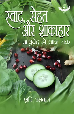 Swaad Sehat Aur Saakahar