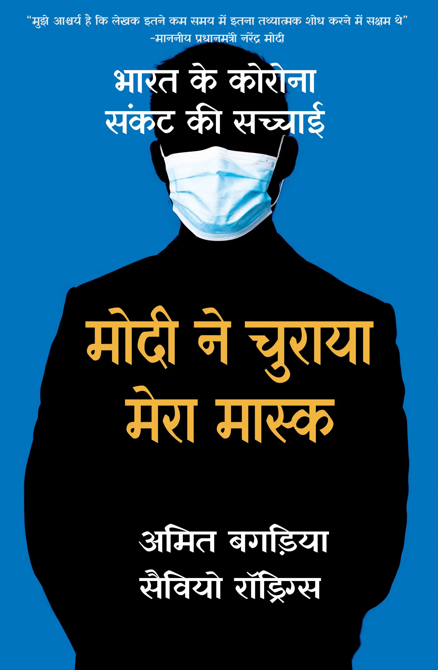 Modi Ne Churaya Mera Mask cover