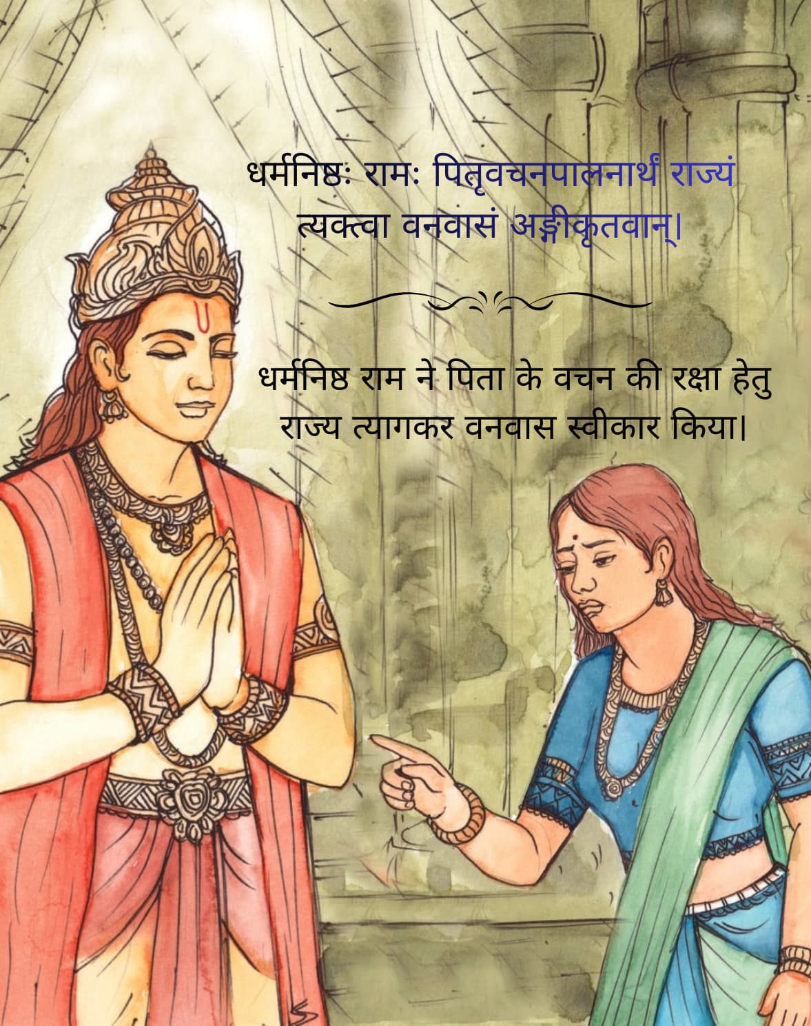 रामायणकथामञ्जरी (Ramayan Katha Manjari) cover