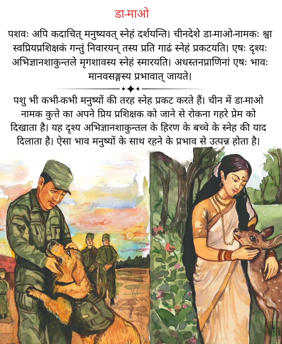 कथामालिका (Katha Malika) cover