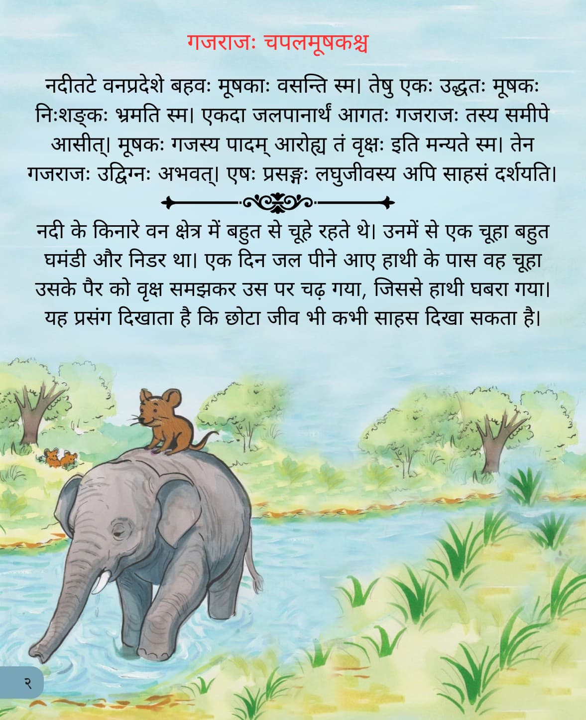कथामालिका (Katha Malika) cover