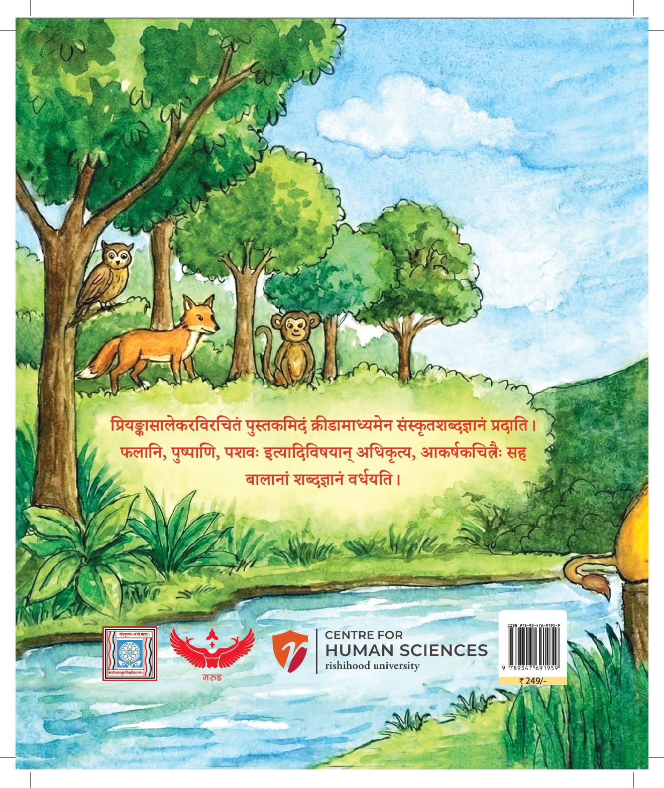 शब्दक्रीडा (Shabd Kreeda) cover