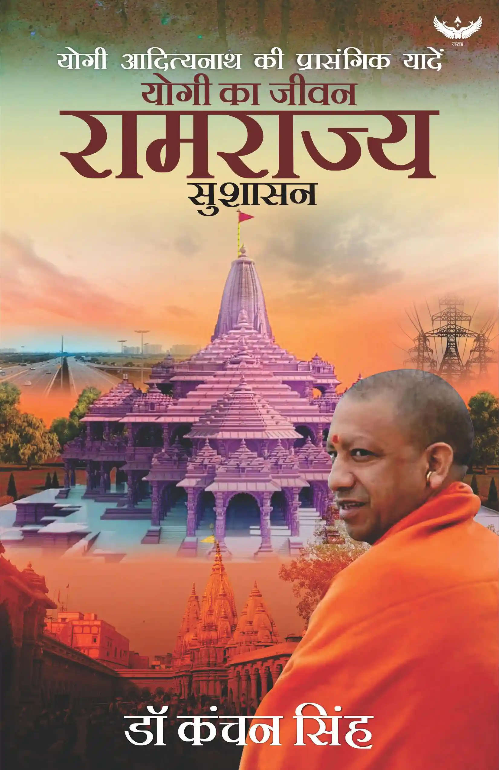 Yogi Ka Jeevan : Ramrajya Sushasan