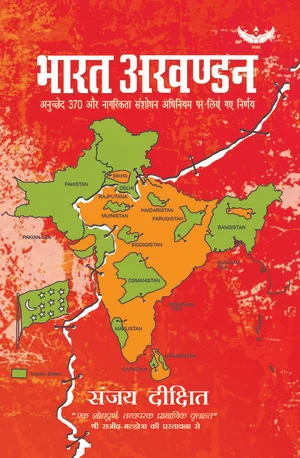 Bharat Akhandan (भारत अखण्डन)