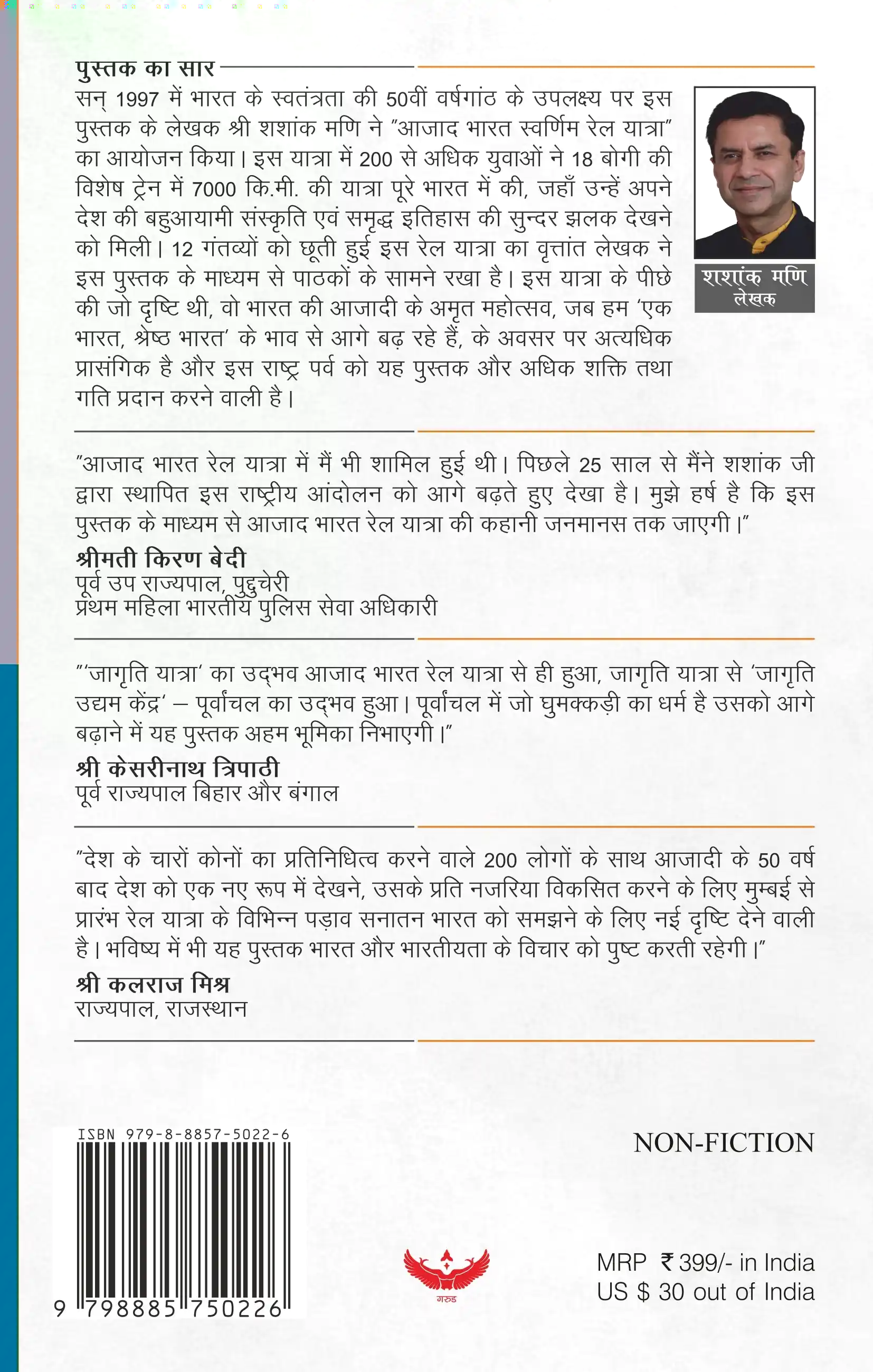 Bharat Ek Swarnim Yatra cover