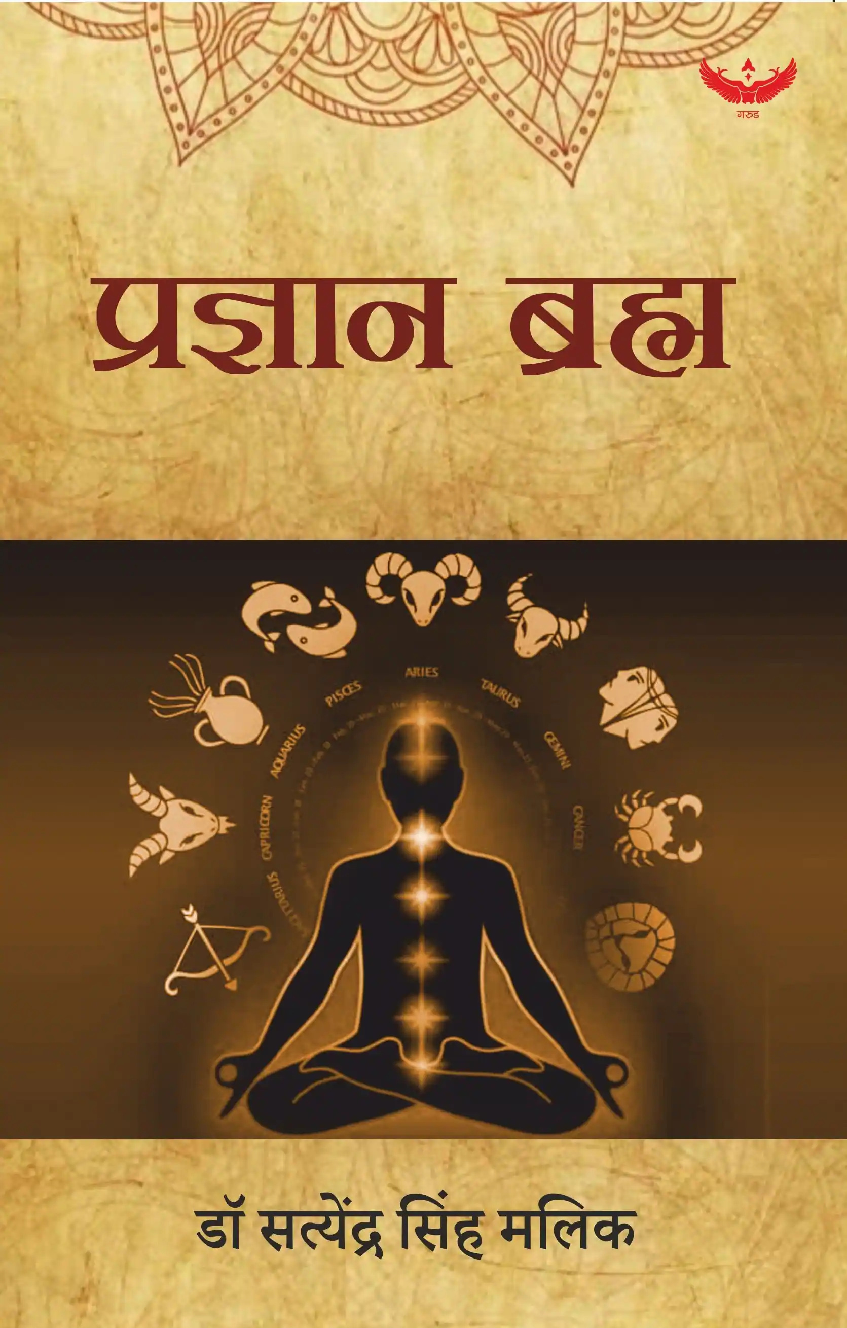Pragyan Brahma