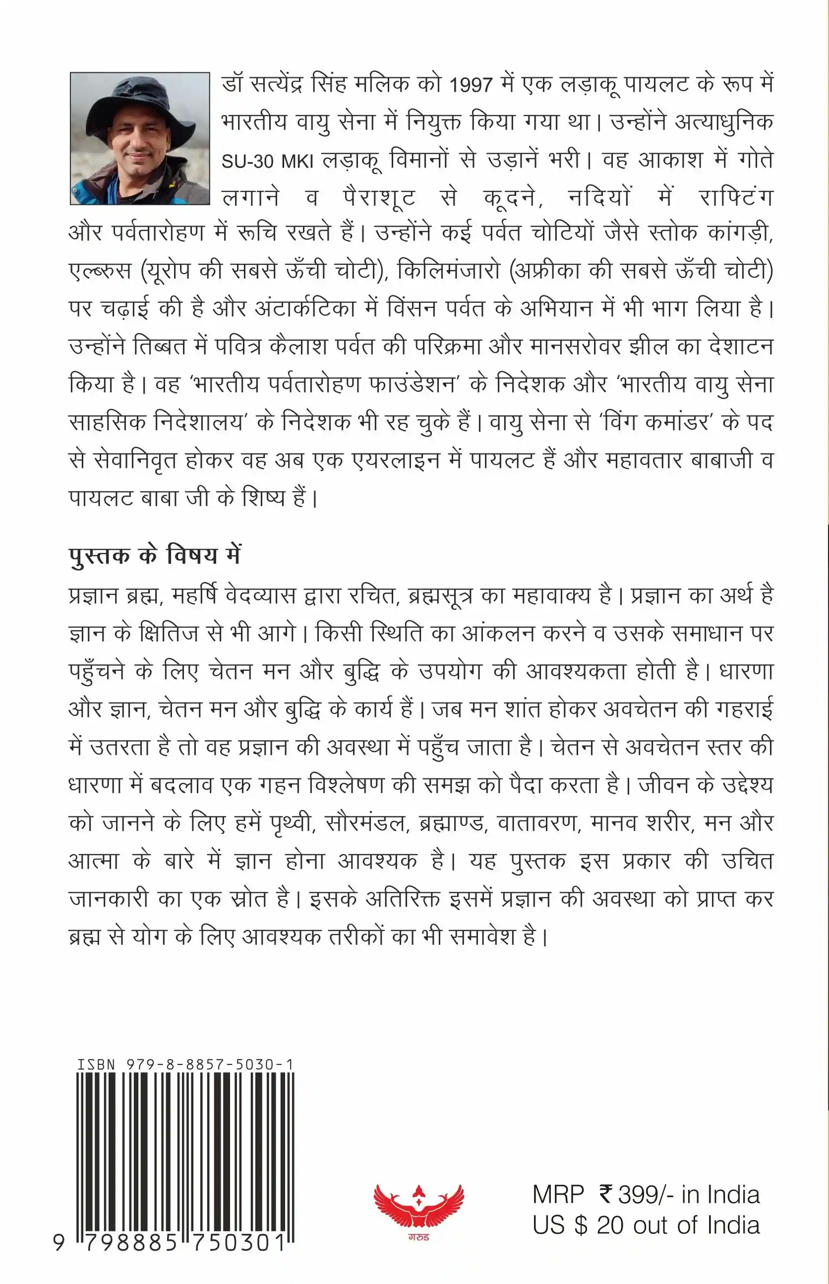 Pragyan Brahma cover
